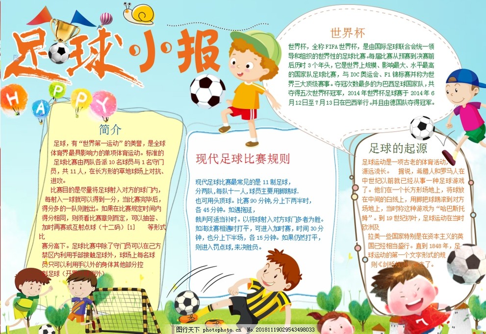 看球和懂球的区别（只是看球，还是懂球？）